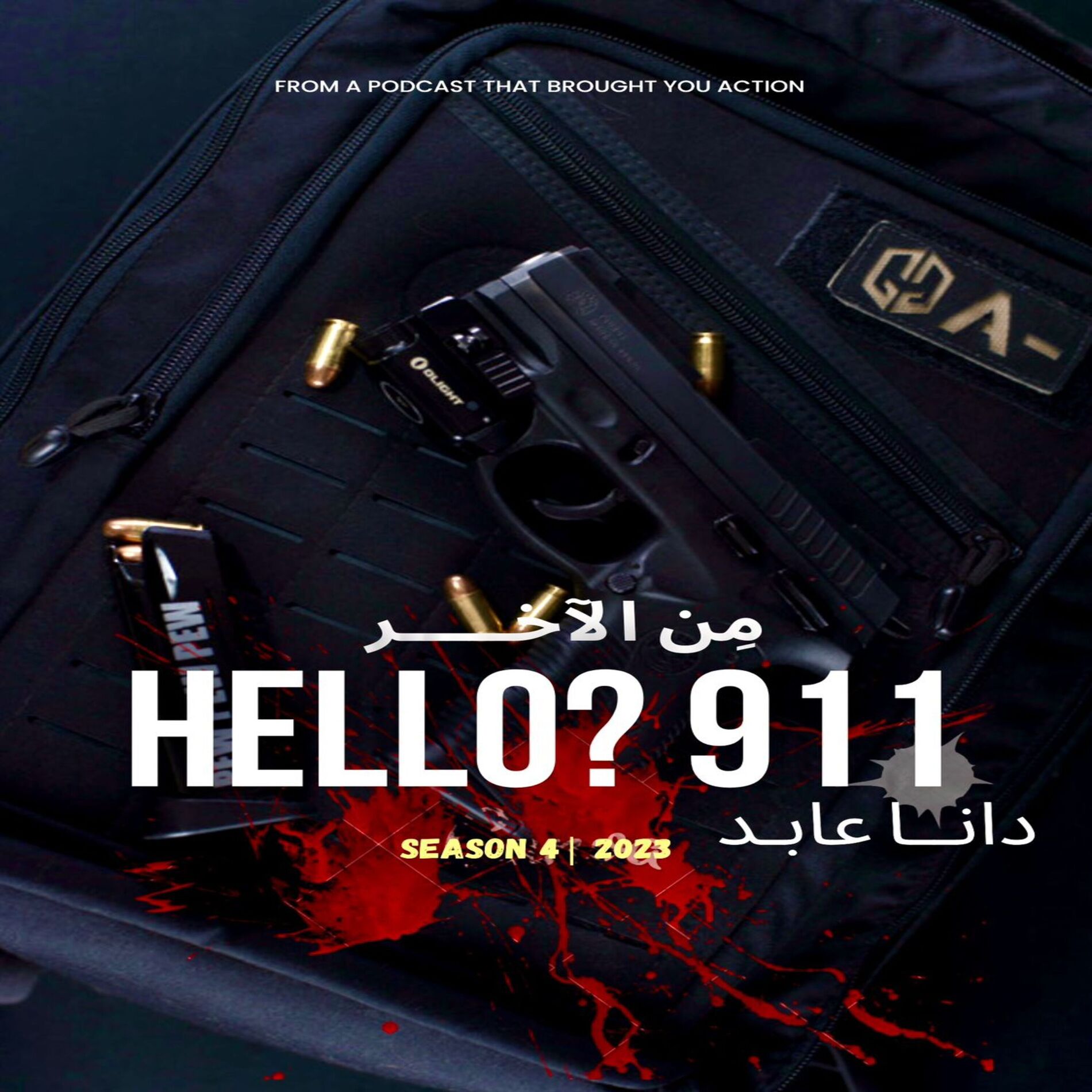 Show cover of مِن اللأخرمع دانا عابد