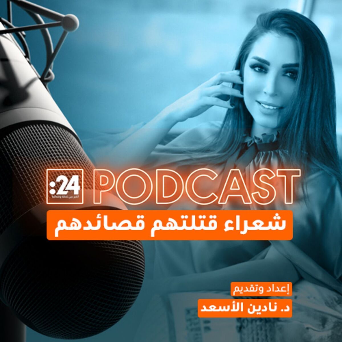 Show cover of شعراء قتلتهم قصائدهم
