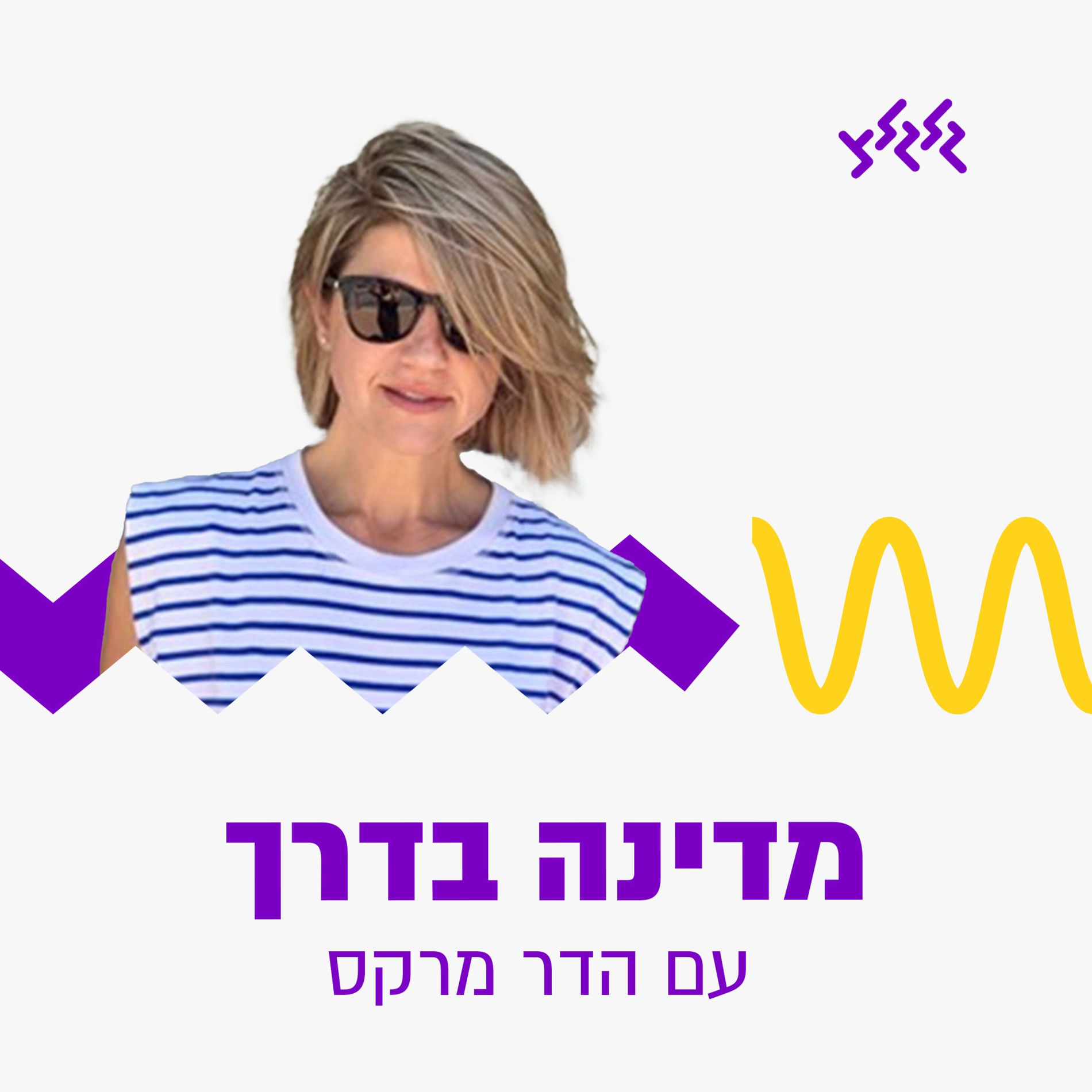 Show cover of מדינה בדרך עם הדר מרקס