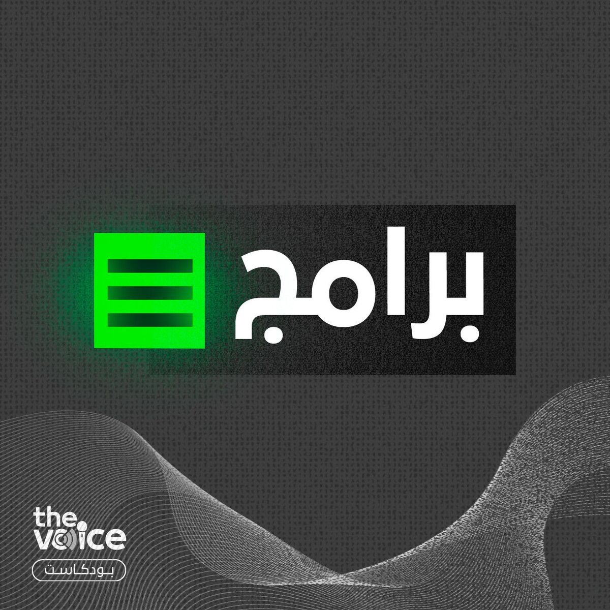 Show cover of البرامج