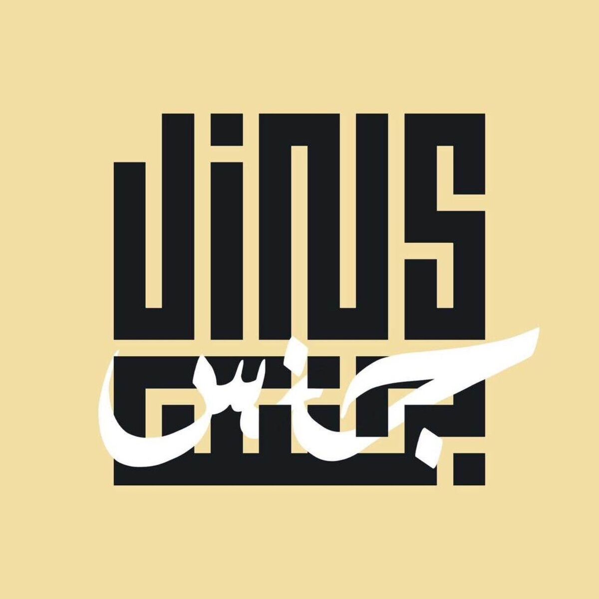 Show cover of JINS