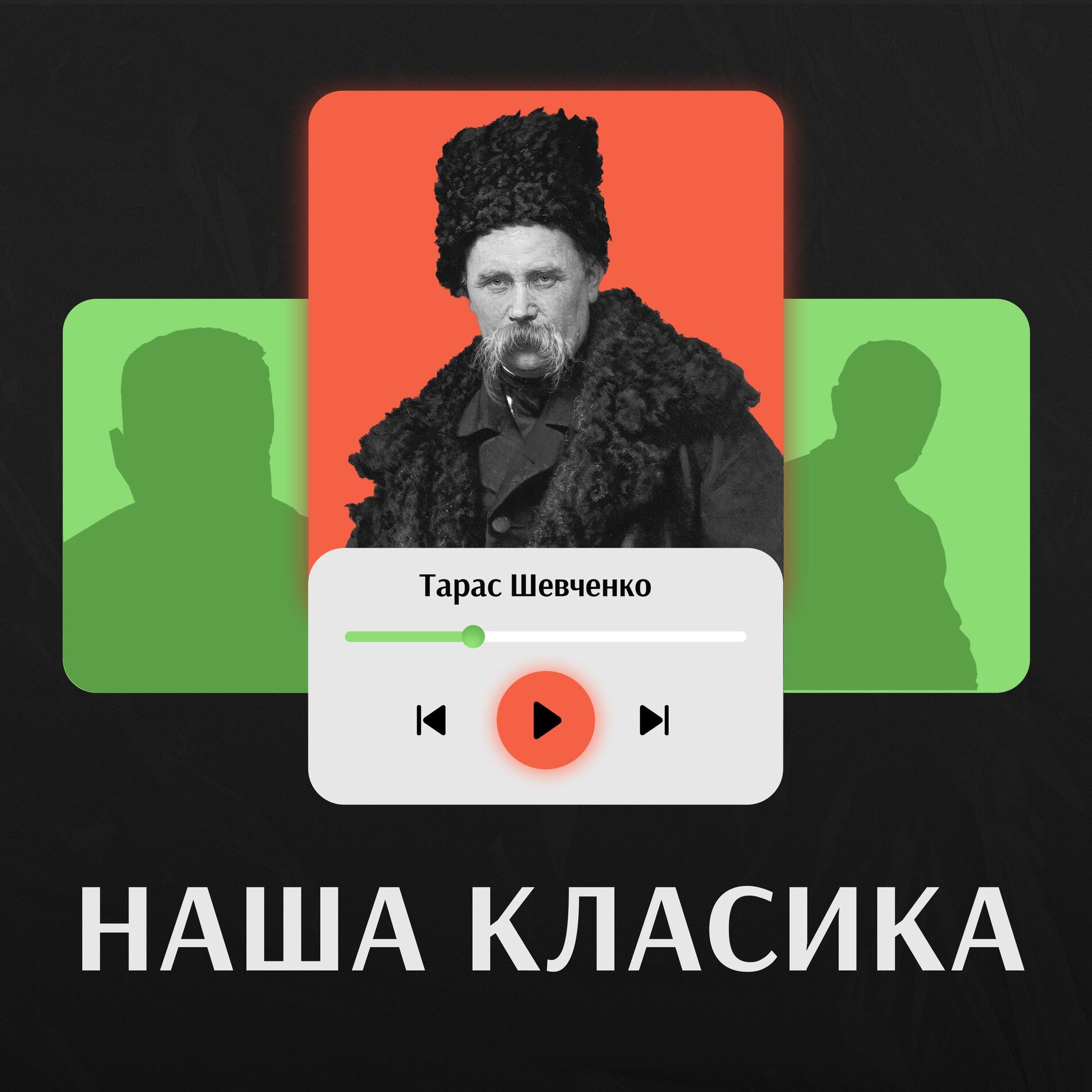 Show cover of Наша класика