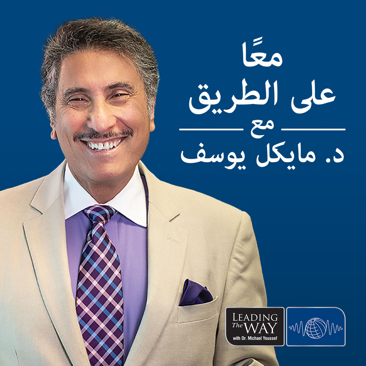 Show cover of معا على الطريق