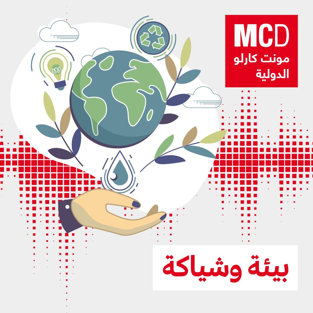 Show cover of بيئة وشياكة