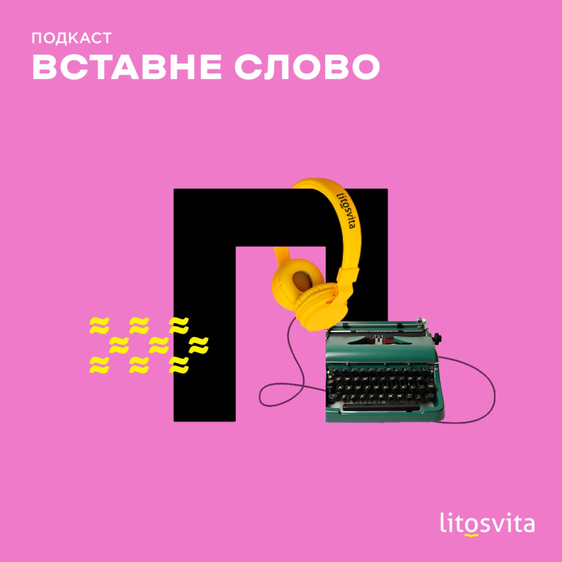 Show cover of Вставне слово