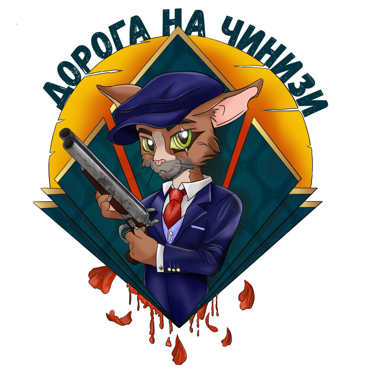Show cover of Дорога на Чинизи