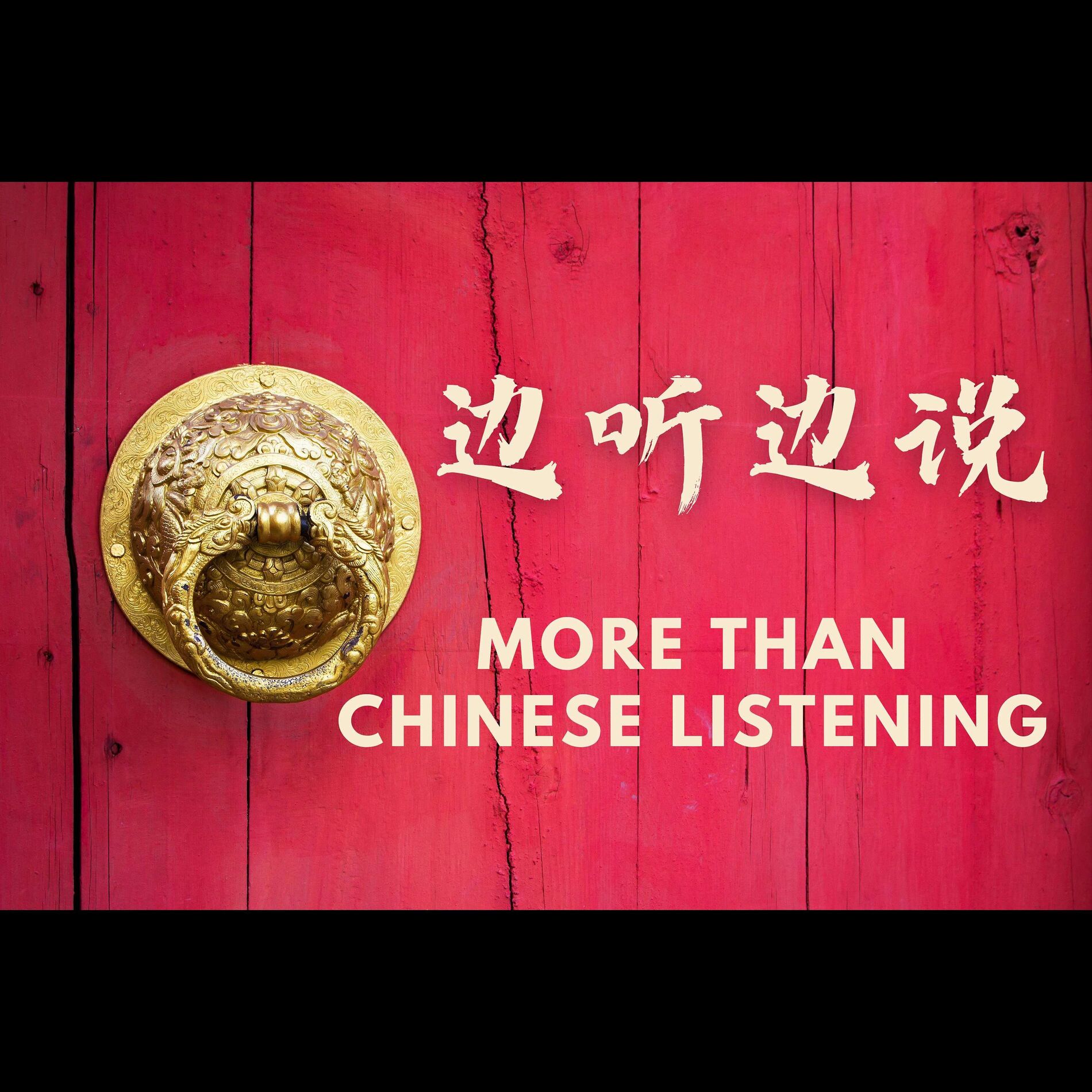 Show cover of 边听边说 More than Chinese Listening
