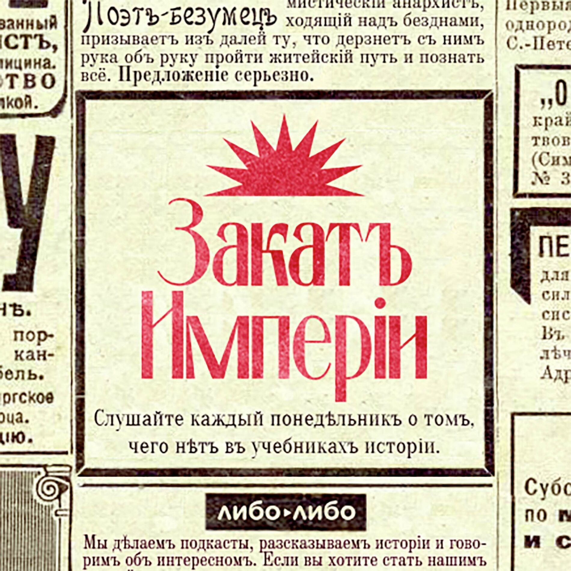 ирина соболева  сын инцест 3 Écoute le podcast Закат империи | Deezer
