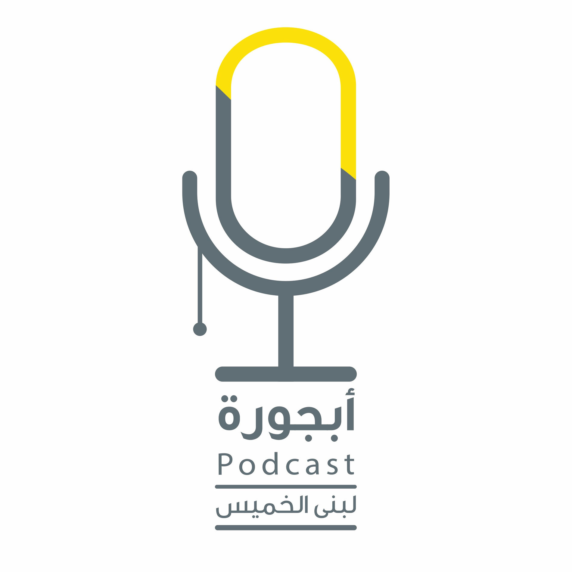 Show cover of بودكاست أبجورة