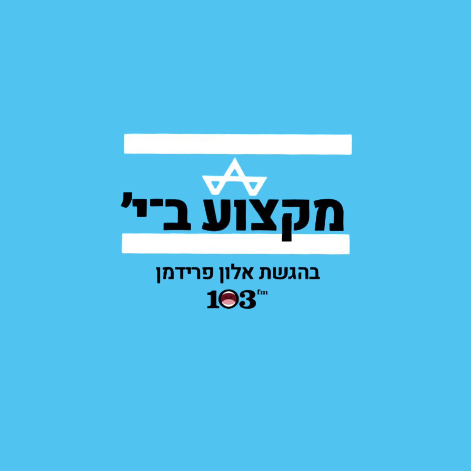 Show cover of מקצוע ב־י'
