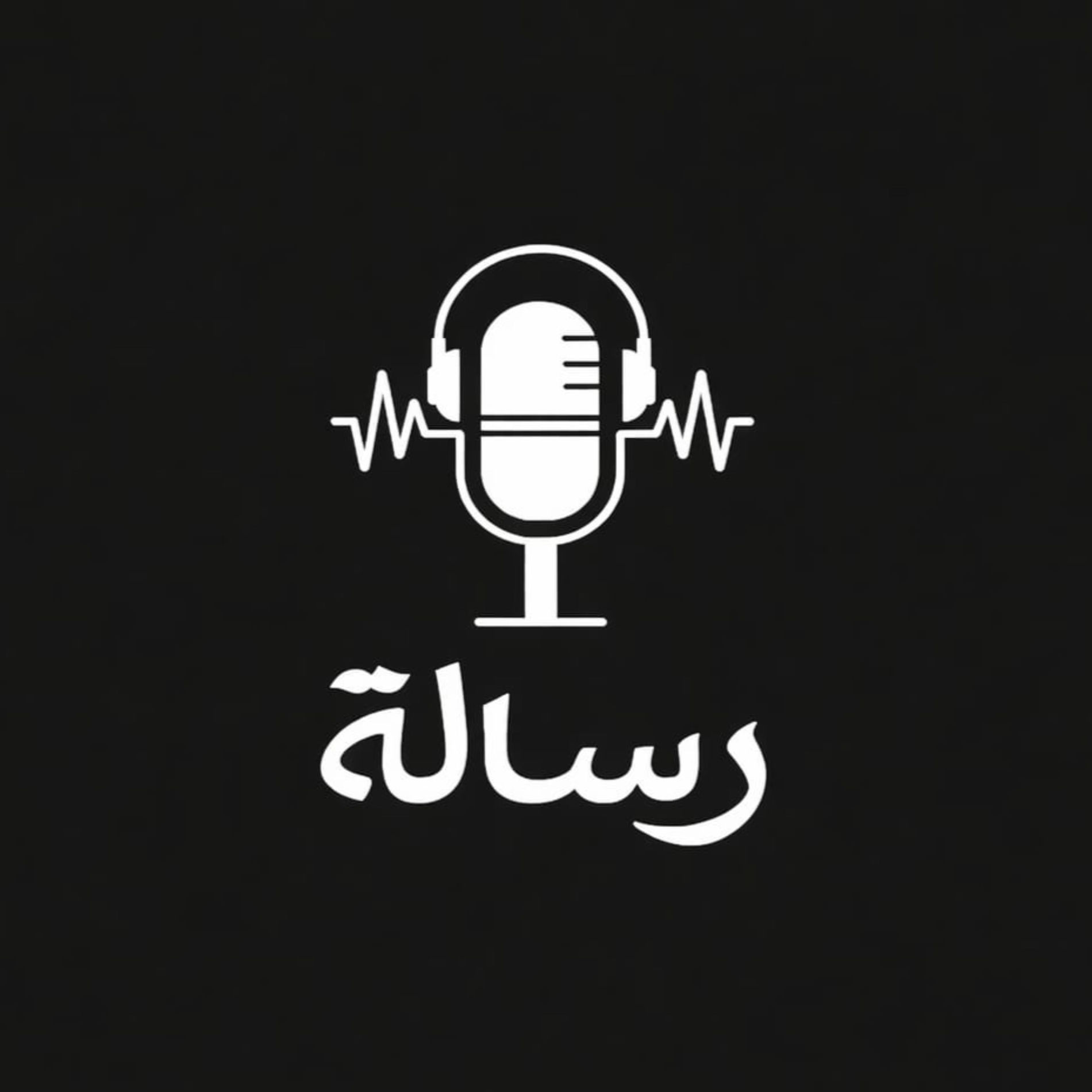Show cover of بودكاست رسالة