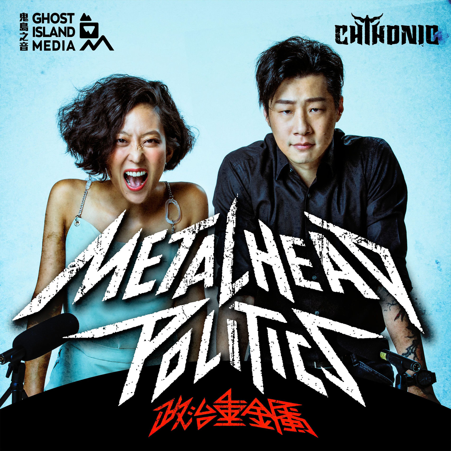 Show cover of Metalhead Politics