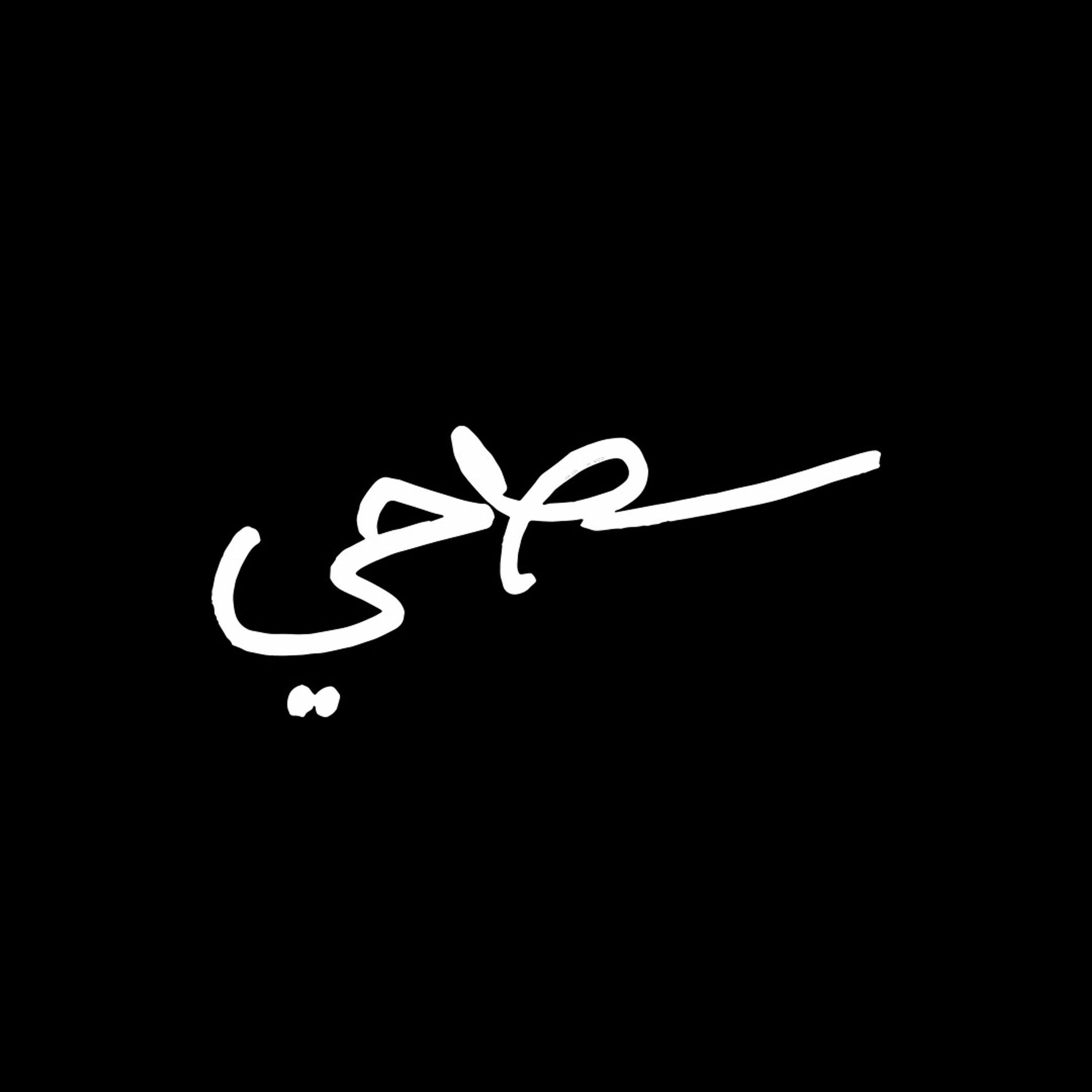 Show cover of بودكاست سطحي | راشد بوهزاع