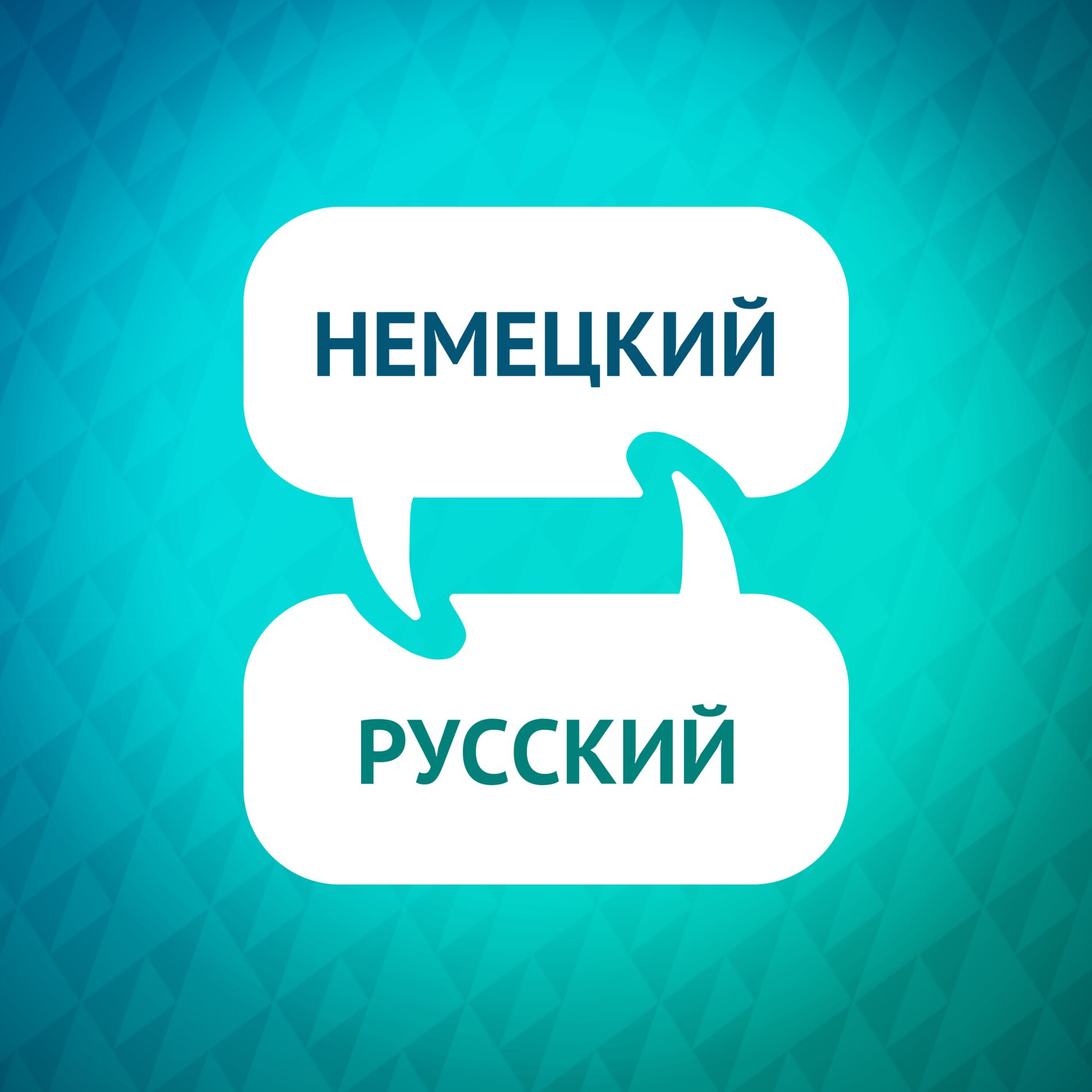 Show cover of Ускоритель изучения немецкого языка