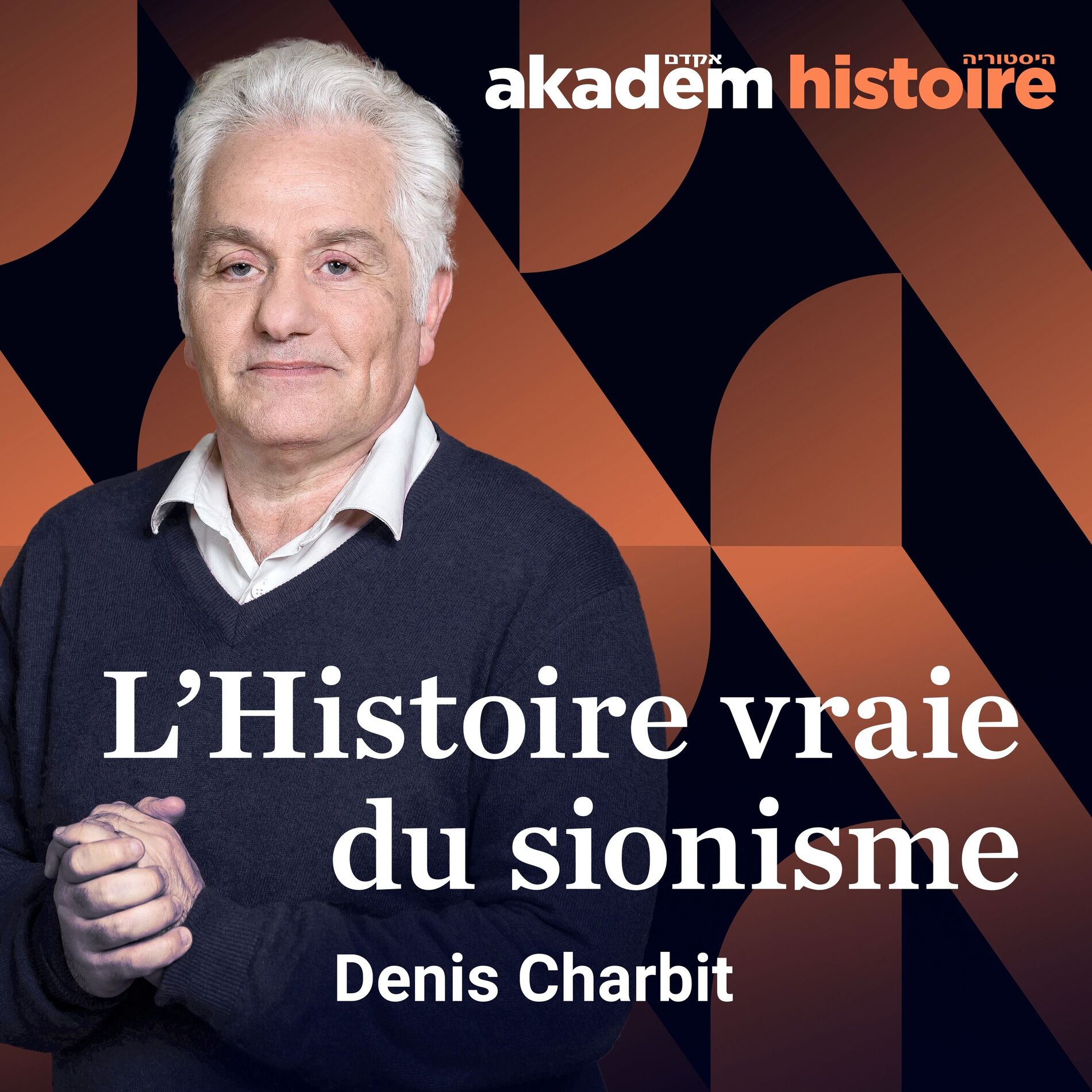 Show cover of L'histoire vraie du sionisme