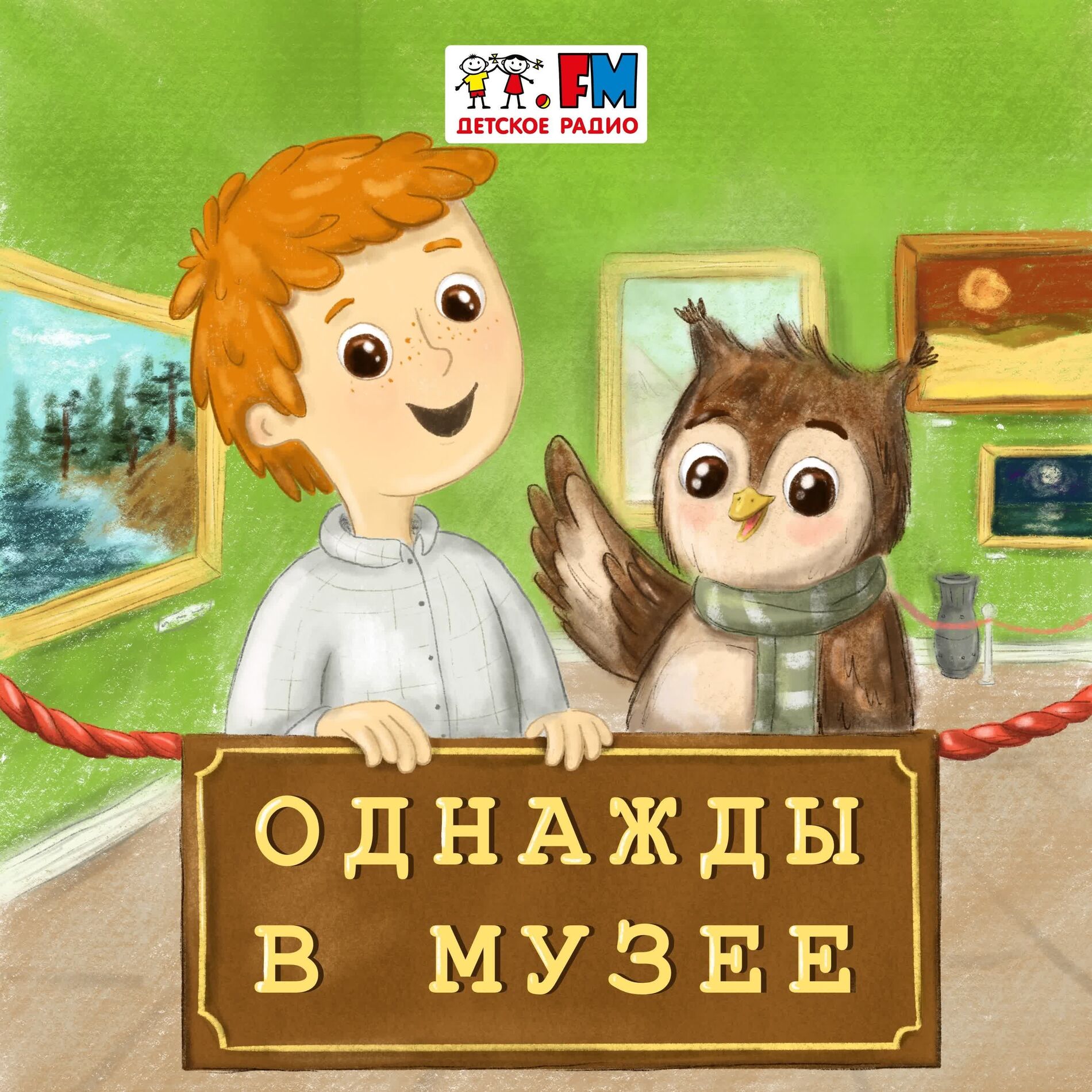 Show cover of Однажды в музее