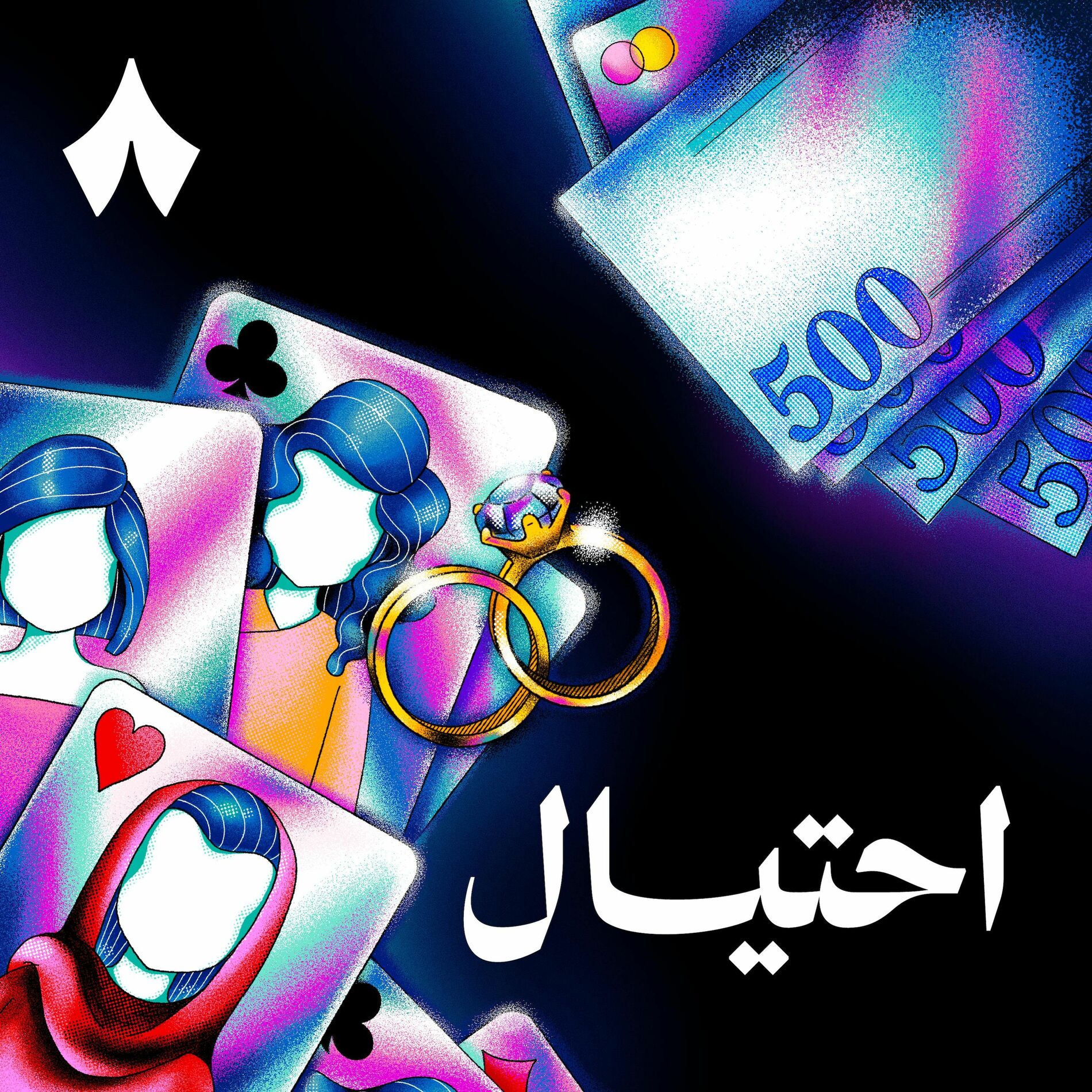 Show cover of احتيال