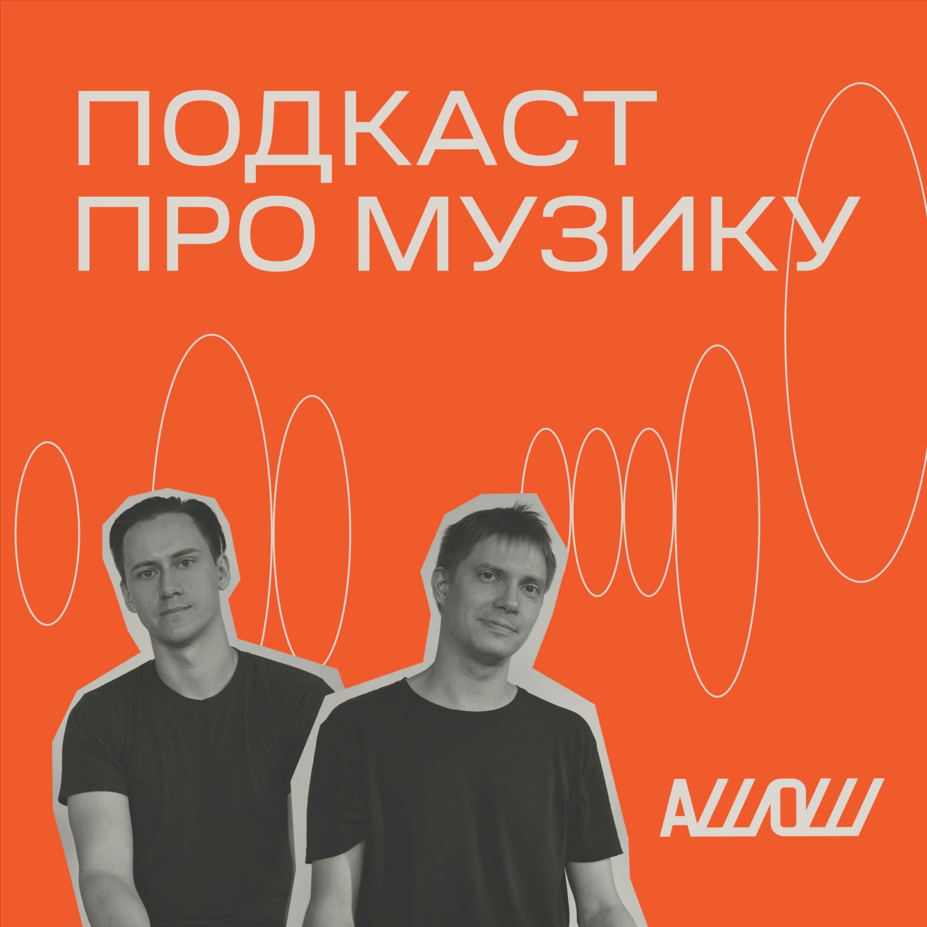 Show cover of АШОШ: подкаст про музику