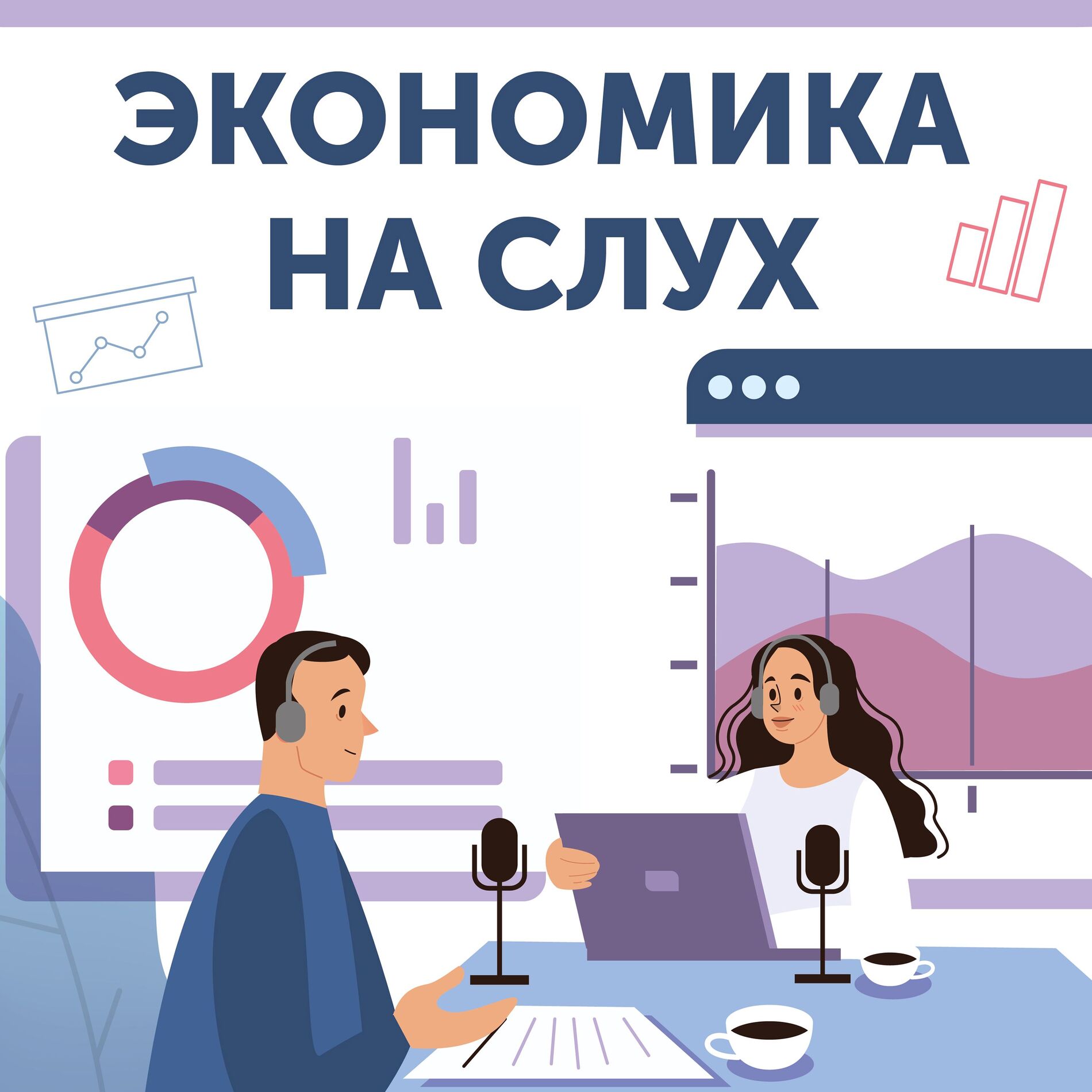Show cover of Экономика на слух