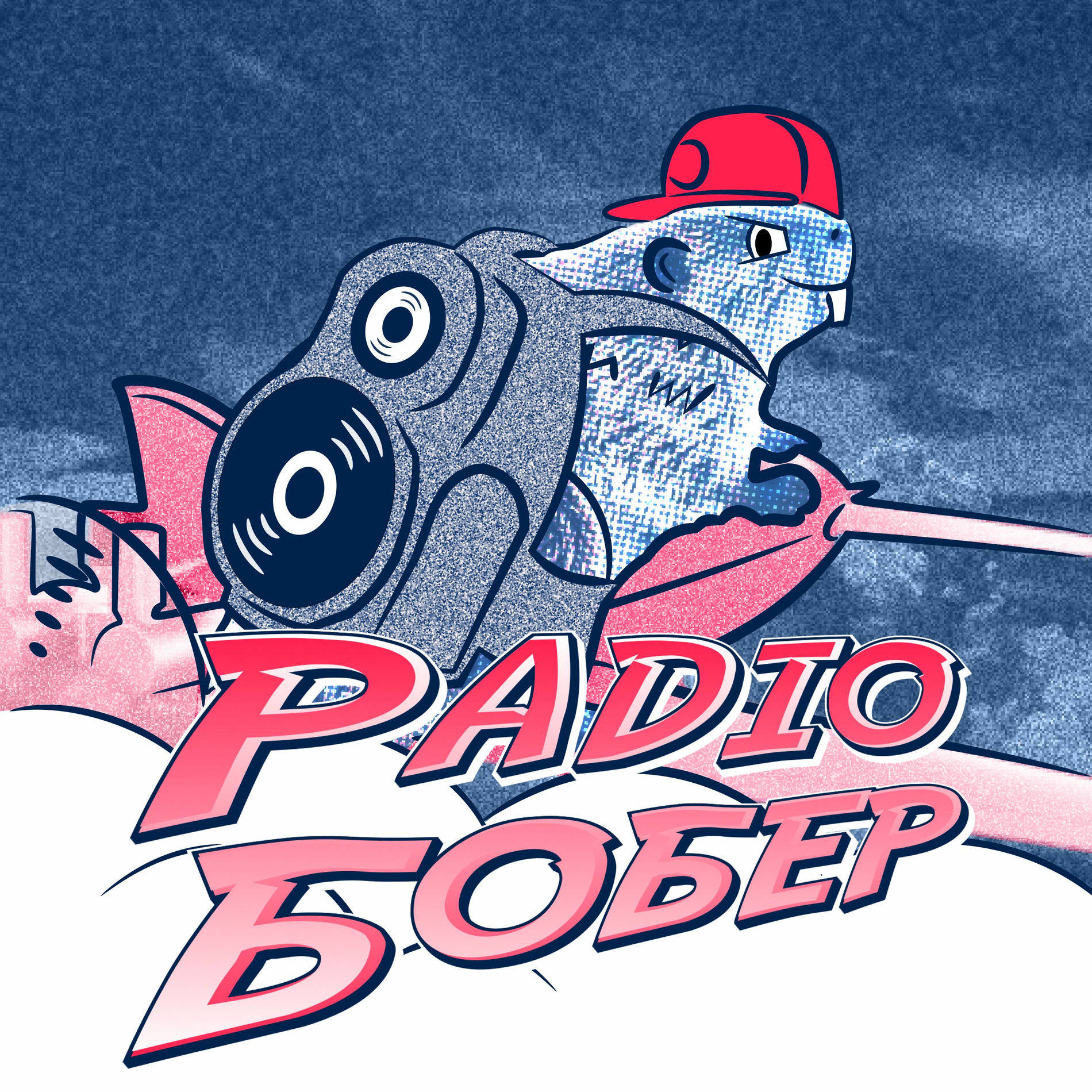 Show cover of Радіо «Бобер»