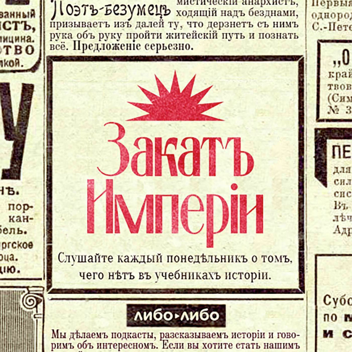 Show cover of Закат империи