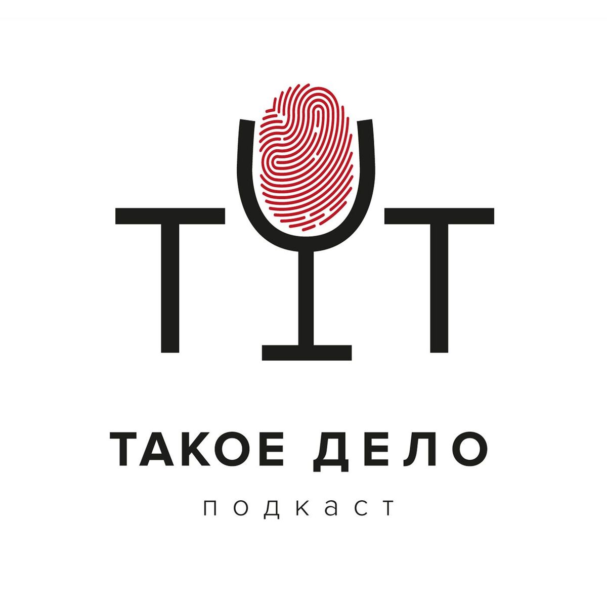 Show cover of Тут такое дело
